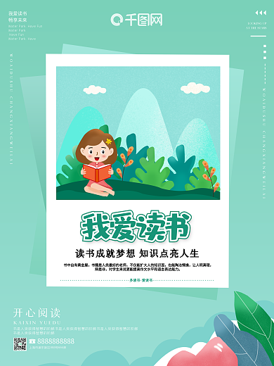 我爱读书海报公益海报读书海报看书书籍海报