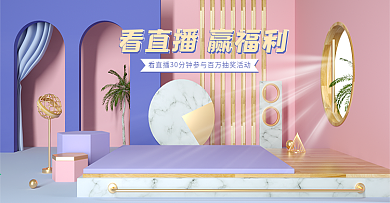 看直播赢好礼双十一返场双二大促c4d海报