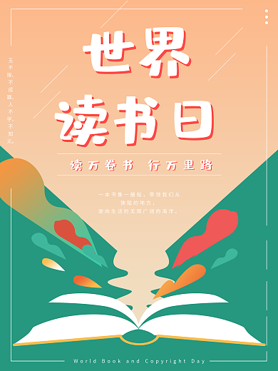 世界读书日彩色清新海报