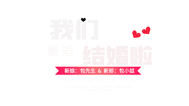 婚礼红色背景墙简约大气