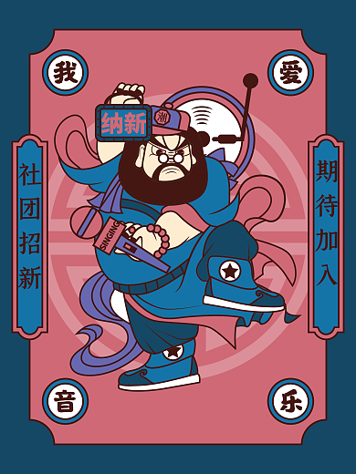 原创国潮风音乐社团招新海报