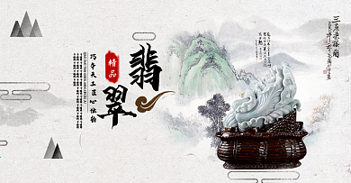 翡翠珠宝海报PSD图片