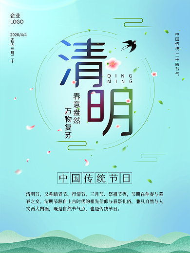 清明节海报 踏青海报 三月节 祭祖节