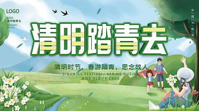 清明节踏青习俗宣传展板