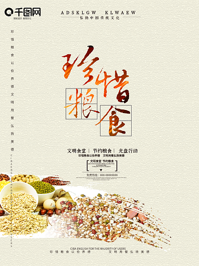 珍惜粮食爱惜劳动成果光盘行动宣传公益海报