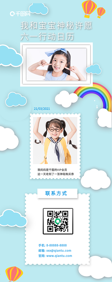 六一儿童节活动产品推广营销长图