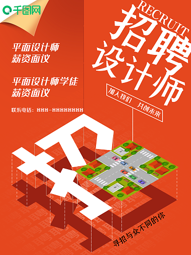 招聘 招聘平面设计师