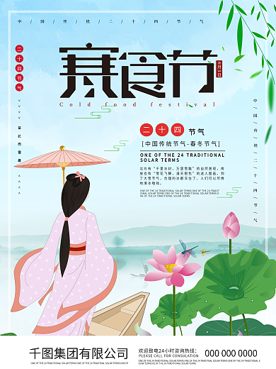 简约清新中国传统节日寒食节青团海报