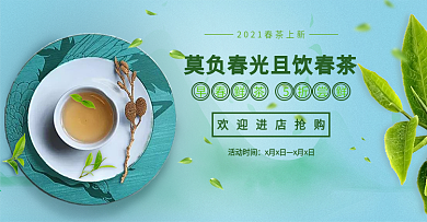 电商新茶上市春茶节绿色促销中国风清新海报