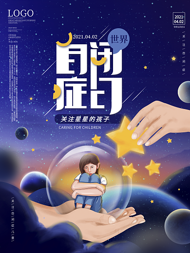 原创简约风插画世界自闭症日宣传海报