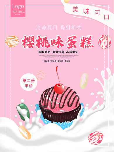樱桃蛋糕奶茶水果冰淇淋美食营销宣传海报