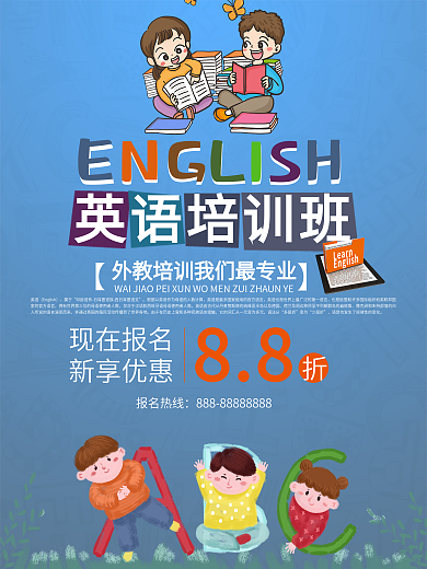 校园英语培训班卡通风格宣传海报