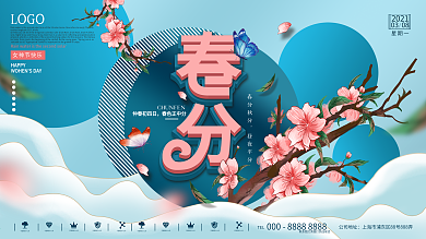 中国风春分节日展板