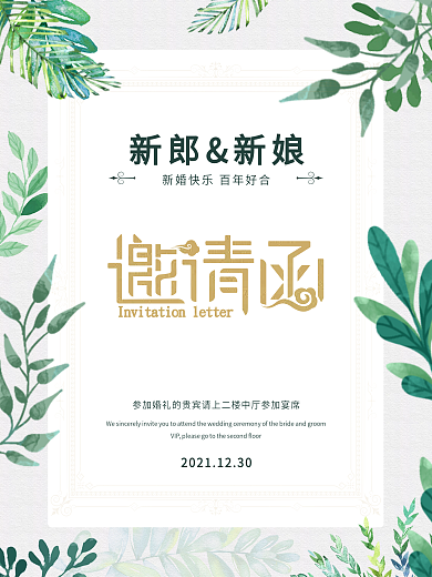 小清新婚礼邀请函