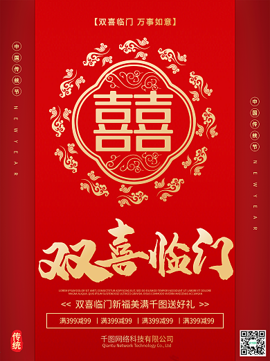 喜字