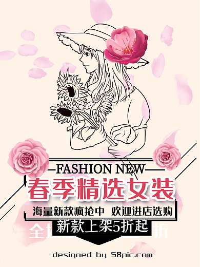 简约春装上新海报