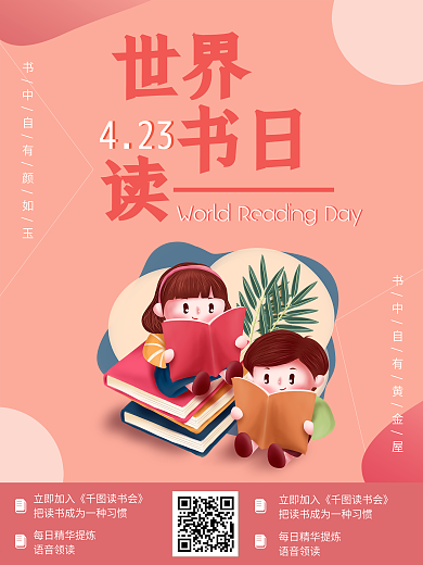 卡通简约世界读书日儿童读书海报