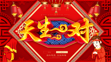 牡丹花大红色中式婚礼背景