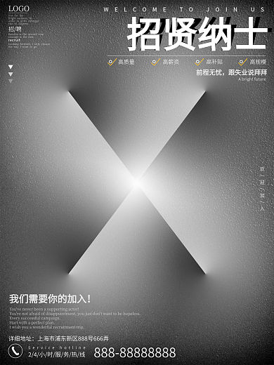 一套4张励志文案销售招聘海报1