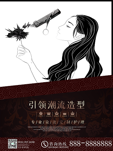 美发沙龙理发店宣传海报