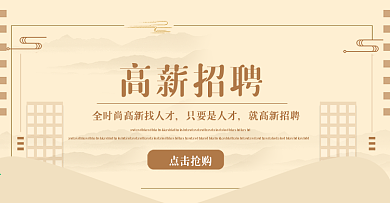 招聘易拉宝图片