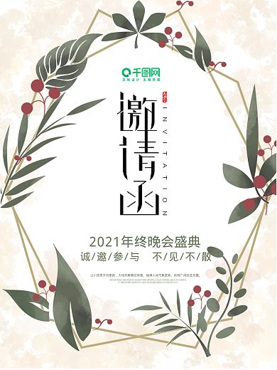 轻奢风清新绿色植物邀请函