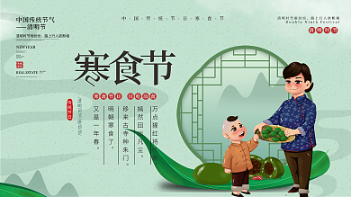 寒食节清明节节日习俗展板