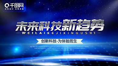 简约蓝色企业展板科技宣传展板psd