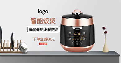 电商厨房电器电饭煲促销banner