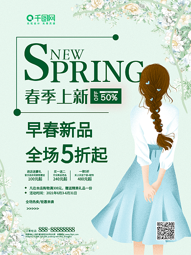 春季女装上新海报