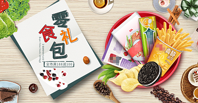 简约食品休闲零食大礼包banner