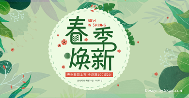 电商手绘绿色清新春季焕新女装banner
