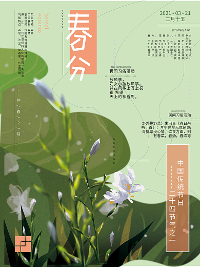 原创手绘简约春分节气海报