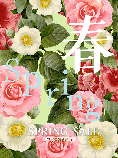 唯美花卉春夏上新促销海报
