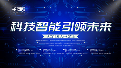 简约蓝色科技智能宣传展板psd