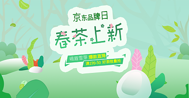 茶叶店轮播海报