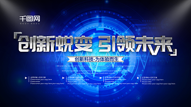 简约蓝色科技宣传展板psd