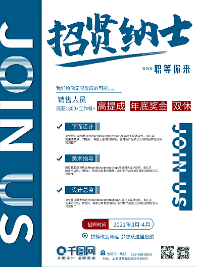 招聘海报招工简章春季找工作招募令招贤纳士
