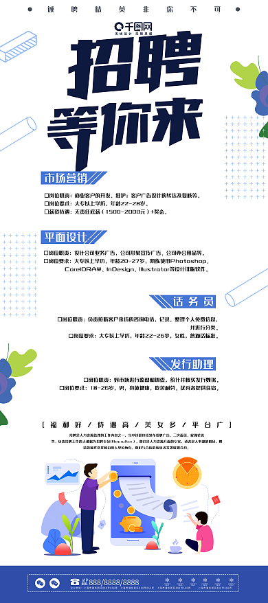 原创人物扁平创意招聘企业展架设计易拉宝