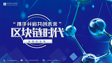 高科技区块链科技宣传展架