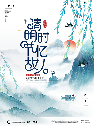 中国风水墨画简约留白清明节海报