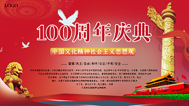 中国红简约党建海报展板