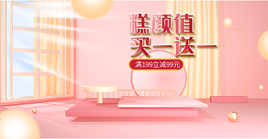 糕颜值简约粉色清新茶c4d海报
