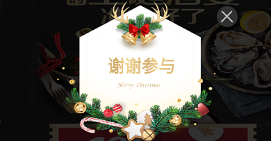 圣诞卡片礼券优惠券弹窗