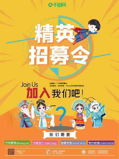 创意简约招聘宣传海报设计