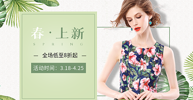淘宝天猫女装海报首页PSD素材模板