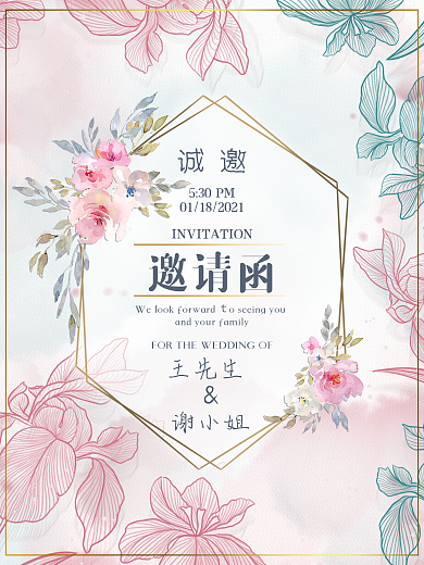 淡雅简约渐变花朵浪漫婚礼邀请函海报指引牌