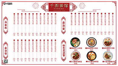 饭店面馆餐厅美食简约菜谱单价目表海报展板