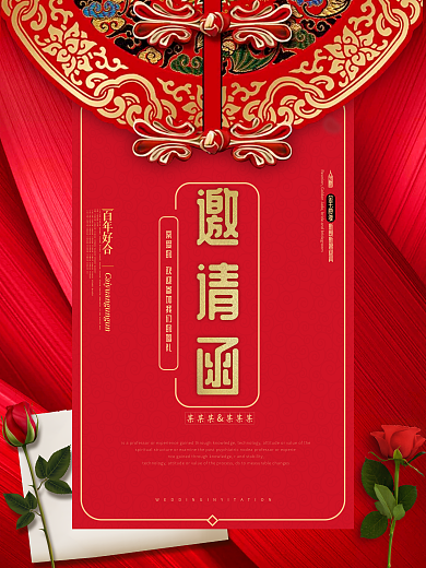 浪漫婚礼邀请函海报