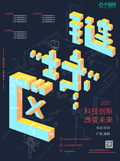 原创手绘区块链科技感海报